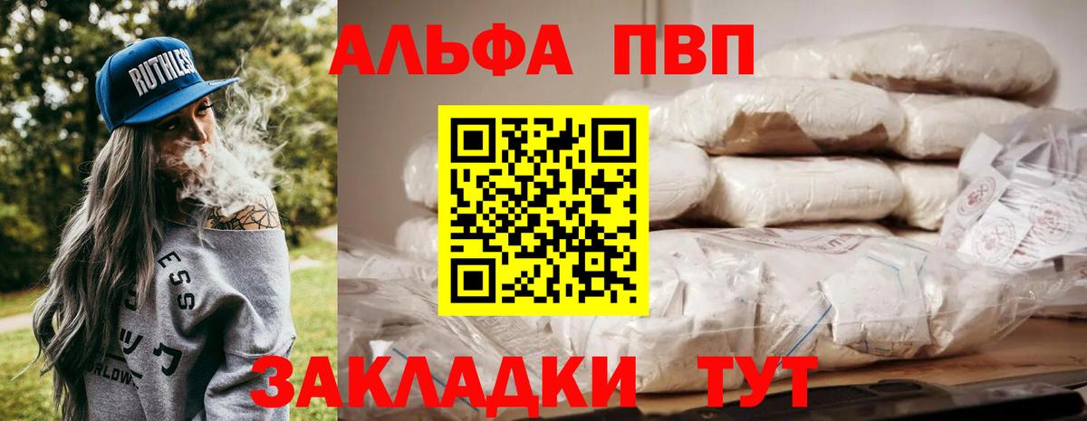 A-PVP VHQ Ульяновск