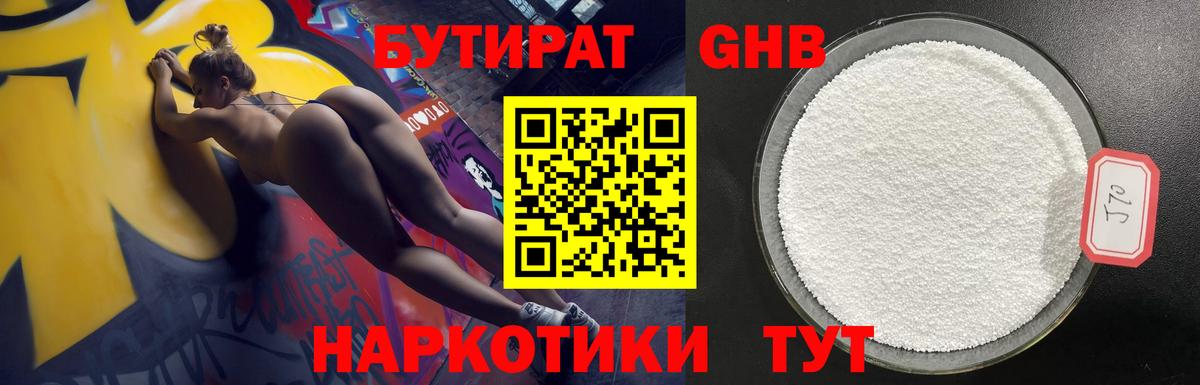 БУТИРАТ  Вход с VPN  Ульяновск  Бутират оксана 