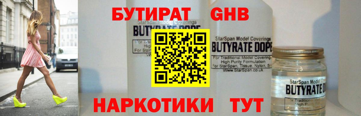 Бутират оксана Ульяновск