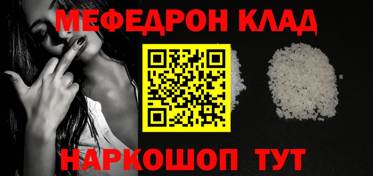 Меф  Вход с VPN  МЕФ  МЯУ-МЯУ кристаллы  Мефедрон мяу мяу  Ульяновск 