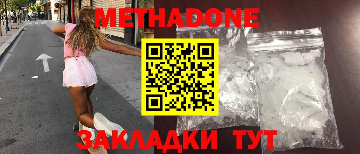 Ульяновск  Метадон мёд  Вход с VPN  Метадон белоснежный 
