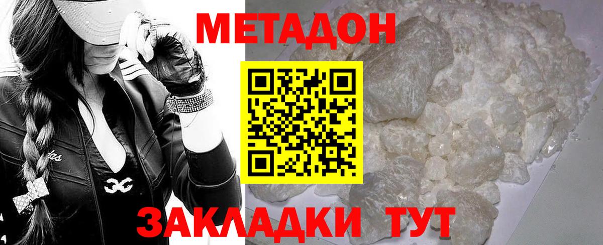 Метадон кристалл Ульяновск